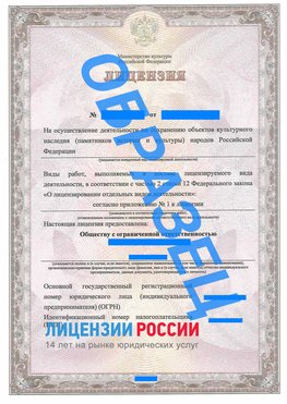 Образец лицензии на реставрацию 1 Чехов Лицензия минкультуры на реставрацию	
